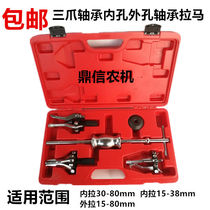 Internal and external bearing slide hammer Rama three-claw rammer bearing disassembly tool inner bore bearing pull-puller steam repair tool