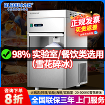 Ice Force Eu Snowflake Ice Maker Commercial Fully Automatic Granular Laboratory Seafood Hotpot Salmon Ice Pan Crushed Ice Rink
