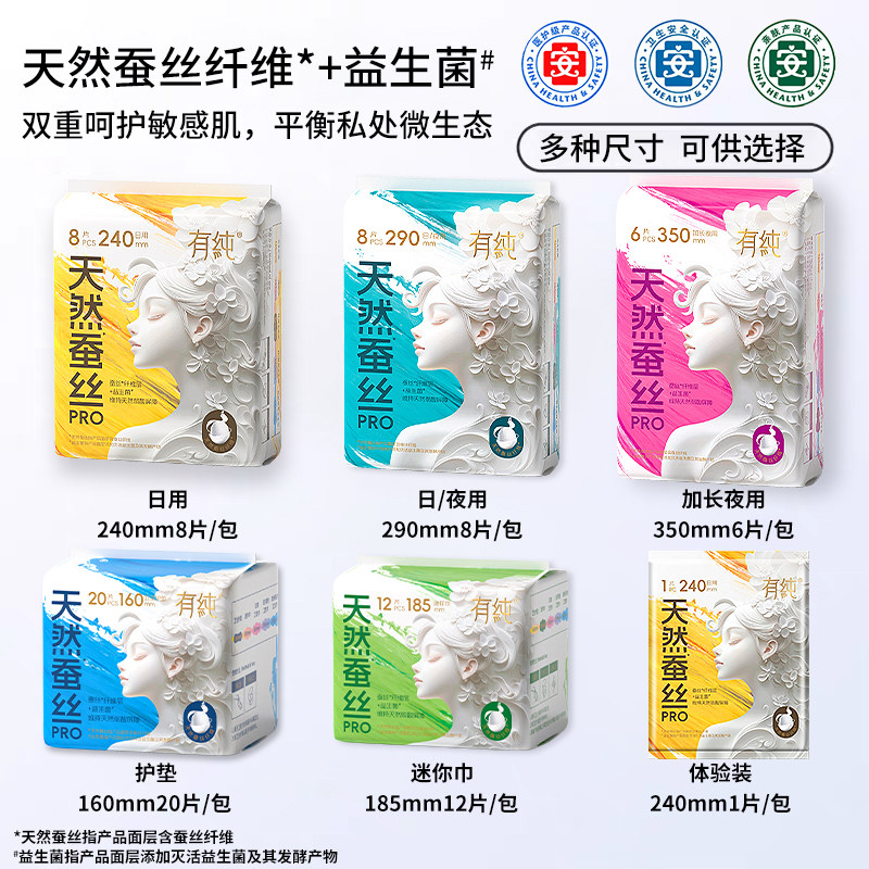 【优于新国标】有纯益生菌卫生巾亲肤日夜用干爽超薄透气官方正品