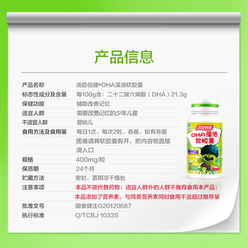 汤臣倍健dha藻油软胶囊儿童青少年学生海藻油辅助改善记忆力正品