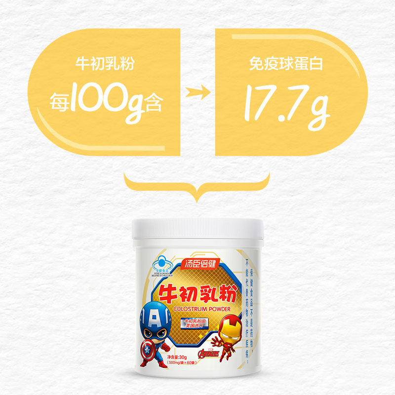 汤臣倍健儿童牛初乳粉60袋蛋白质粉 悠惠季保健品牛初乳