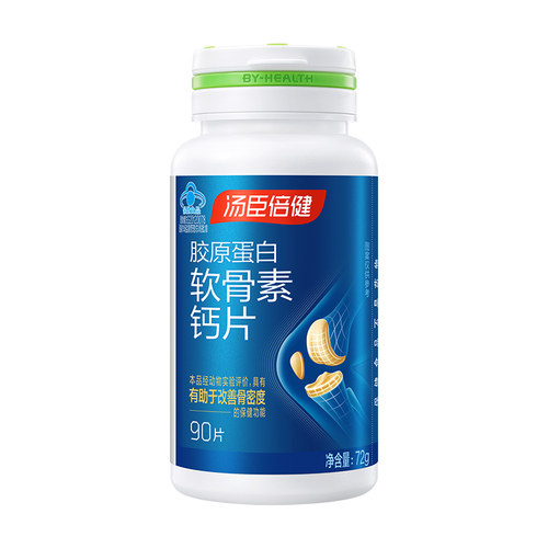 汤臣倍健胶原蛋白软骨素钙片180片成人中老年人有助于改善骨密度 - 图1