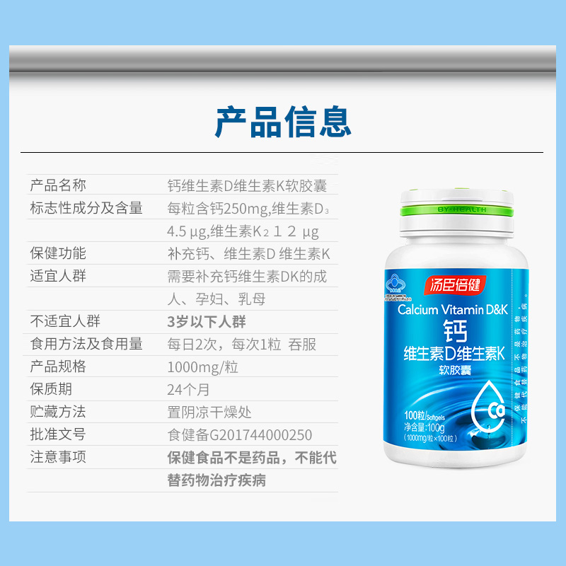 汤臣倍健液体钙钙维生素DK软胶囊成人中老年孕妇补钙旗舰店正品