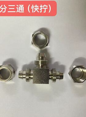 净水器快速接头3通2分塑料pe