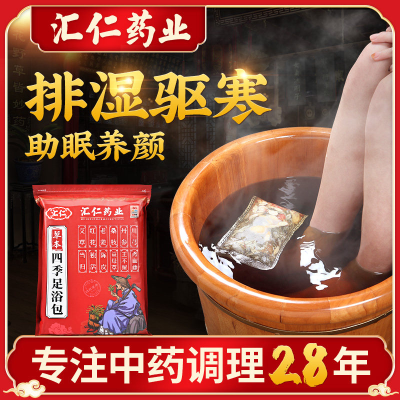 包艾草排毒廋身祛湿助睡眠泡脚药 汇仁洗护浴足剂