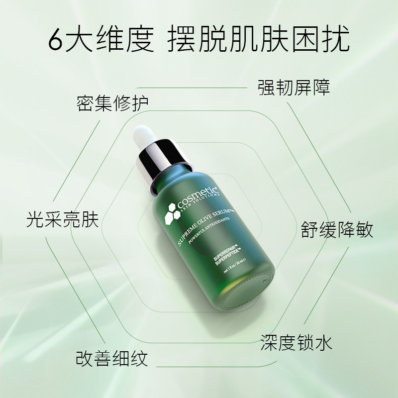 【双11加购】css希妍萃橄榄修红屏障 CosmeticSkinSolutions海外液态精华