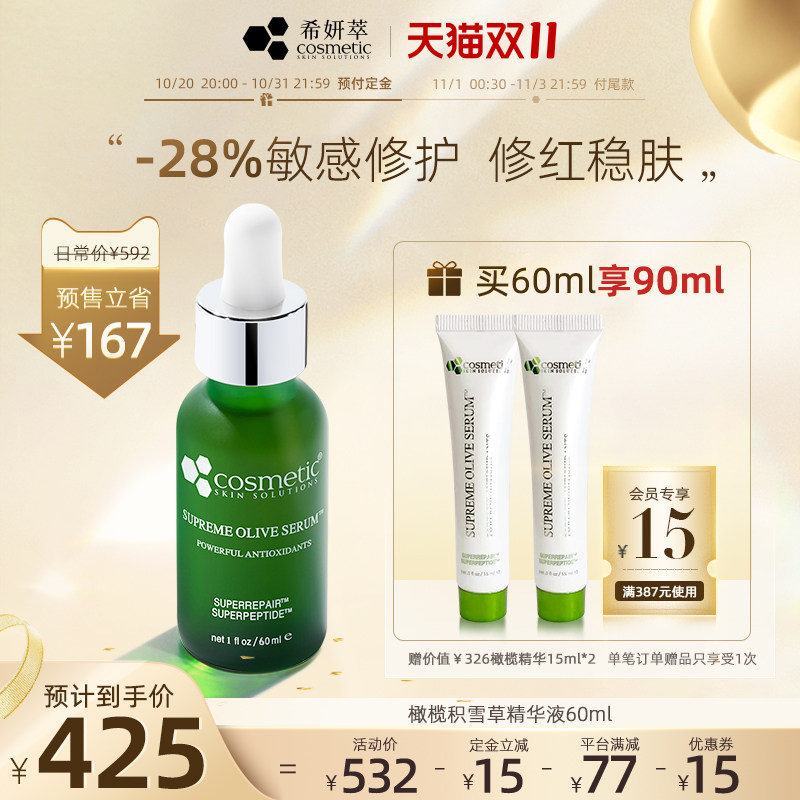 【双11加购】css希妍萃橄榄修红屏障 CosmeticSkinSolutions海外液态精华