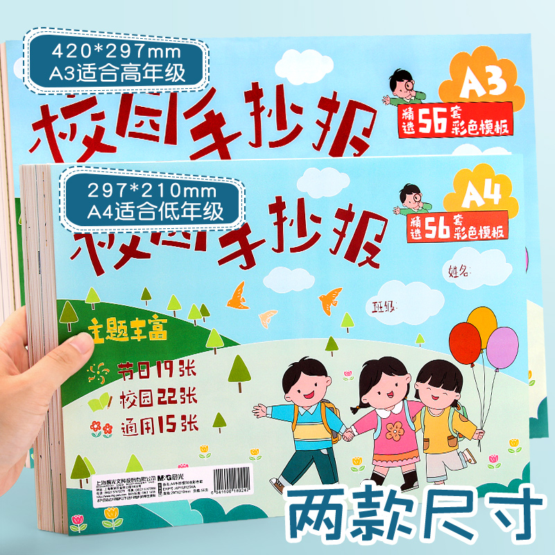 晨光小学生手抄报模版A4半成品通用彩色A3手抄报大全万能手绘校园黑板报数学读书模板线稿垃圾分类防溺水安全-图0