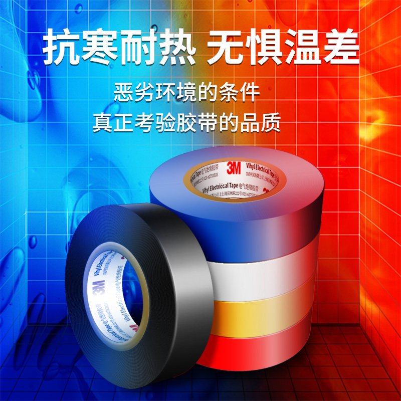 3M绝缘胶带1500/1600pvc耐高温阻燃电气线圈防水黑色胶布电工胶带,淘宝优惠券,粉丝福利购,淘宝优惠卷