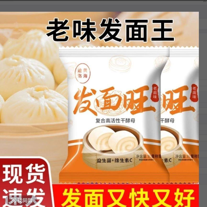 黄海经济实惠酵母粉发面宝便捷装快速食用可食用,淘宝优惠券,粉丝福利购,淘宝优惠卷