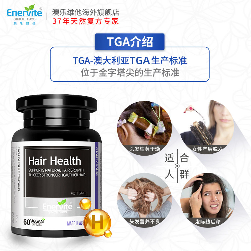 澳乐维他60粒养血生发胶囊生物素 千惠保健品海外B族维生素