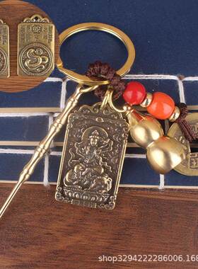 黄铜新款八大守护神本命佛十二生肖属相钥匙扣挂件四件套小铜器