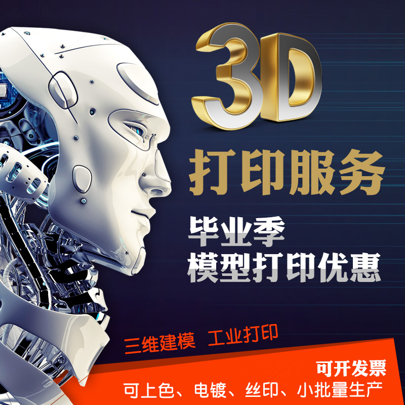 3D打印服务模型高精度手板定制工业级加工制作ABS金属红蜡3D建模-图1