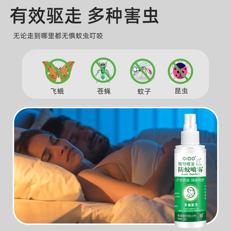 植物配方驱蚊喷雾防蚊液儿童宝宝防蚊虫叮咬神器户外驱蚊水随身装_居家日用
