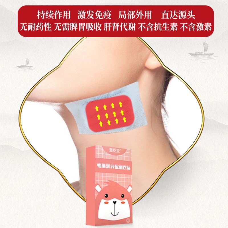 扁桃体贴咽扁贴扁桃体肥大肿大发炎 童枢堂膏药贴（器械）