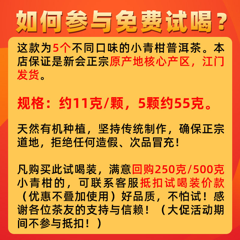 正宗新会特产小青柑普洱茶天马陈皮柑橘熟茶柑普小青桔茶叶试喝装,淘宝优惠券,粉丝福利购,淘宝优惠卷