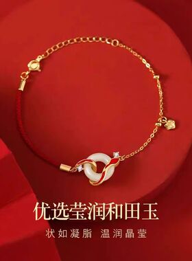 如意灵蛇平安扣手链本命年