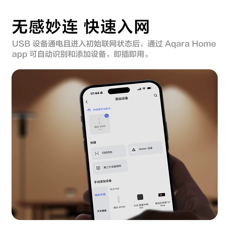 Aqara绿米网关M100已接入HomeKit matter智能家居Hub控制中心 - 图3