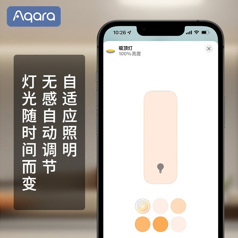 绿米Aqara吸顶灯L1-350可无极调亮度色温led灯接入米家 HomeKit - 图3