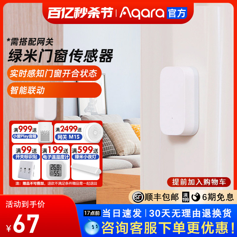 绿米Aqara门窗传感器门磁门窗开门家用防盗homekit实时感应报警器