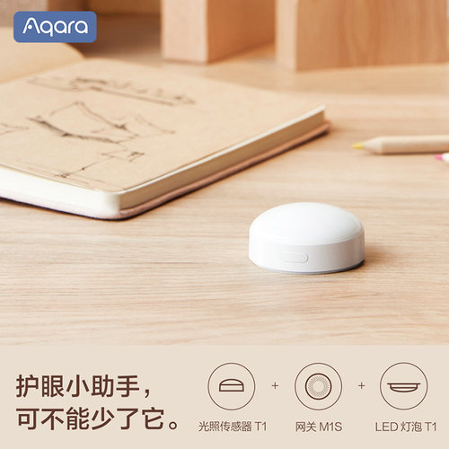 Aqara光照传感器T1光照监测HomeKit长续航智能感知光照强度 - 图2