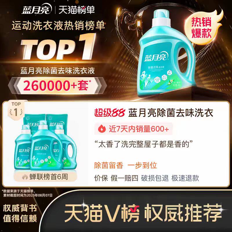 蓝月亮洗衣液除菌去味橙花香洁净护理家用机洗专用官方旗舰店正品