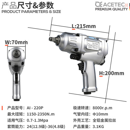 ACETEC阿斯泰克1/2大扭力气动扳手220P小风炮52超长叶片加厚锤块 - 图0