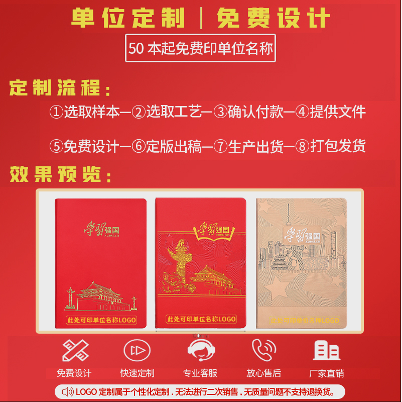 党员学习笔记本2024新款可定制A5党建三会一课学习记录本子工作笔记党支部社区节日活动礼品会议记录本印LOGO