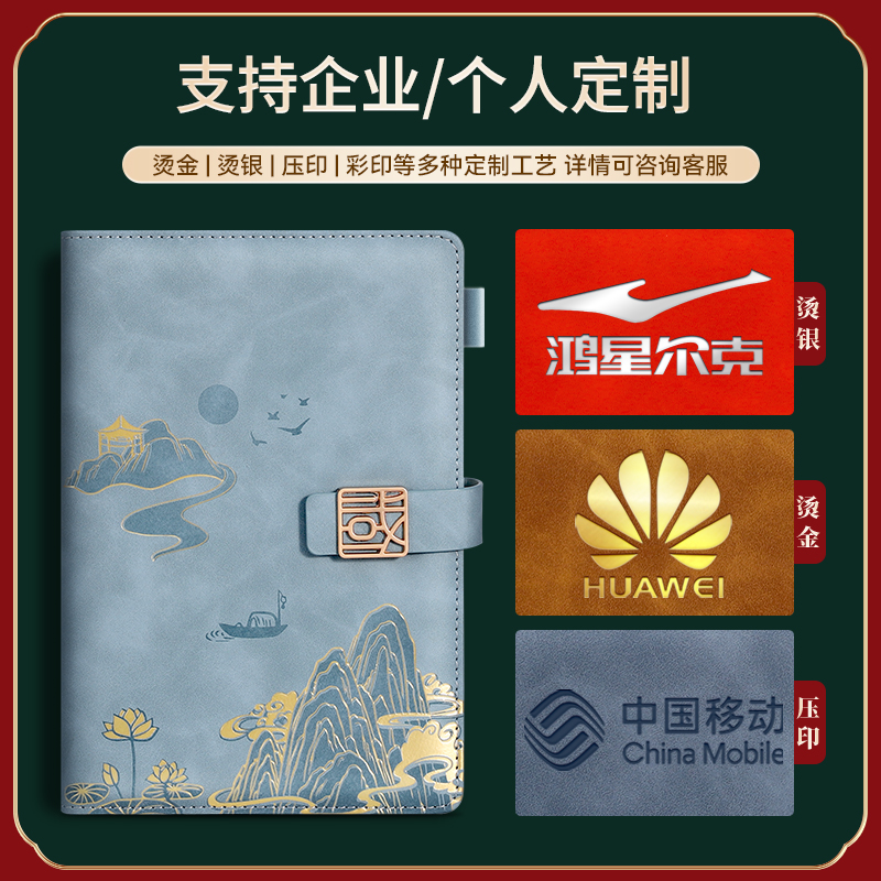 中国风笔记本本子定制可印logo商务记事本高档国潮复古风a5日记本成人高颜值学生加厚办公会议记录本企业送礼