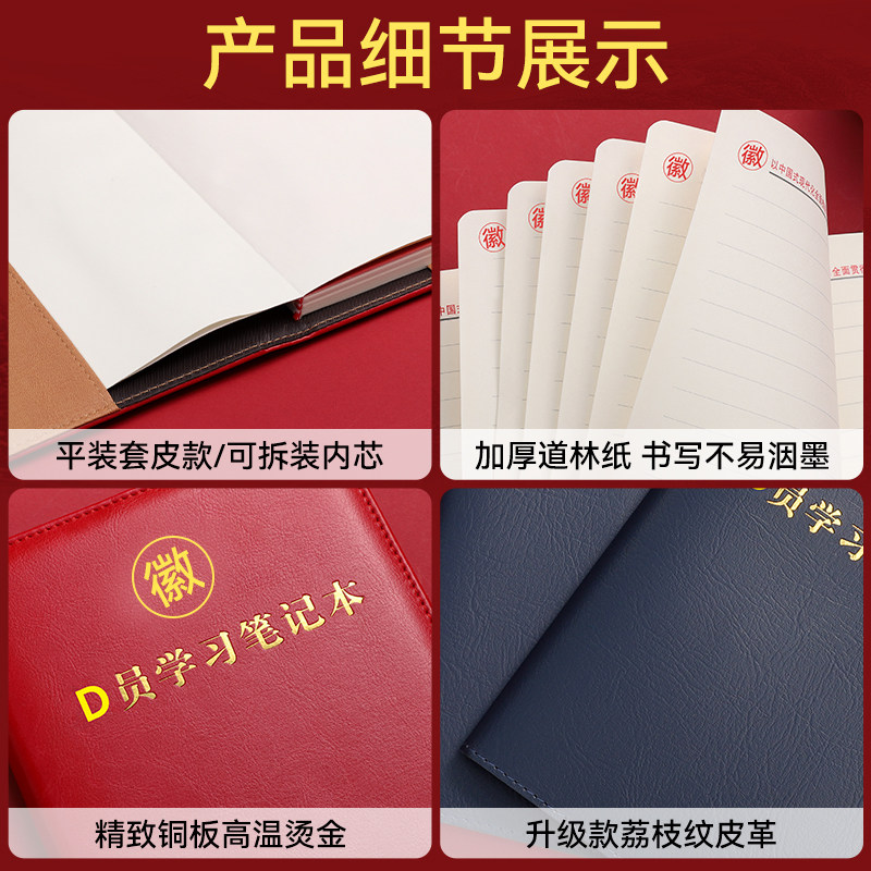 党员学习笔记本2024新版定制可印logo党建党课工作会议记录本b5三会一课a5党支部办公笔记本子党小组记事本