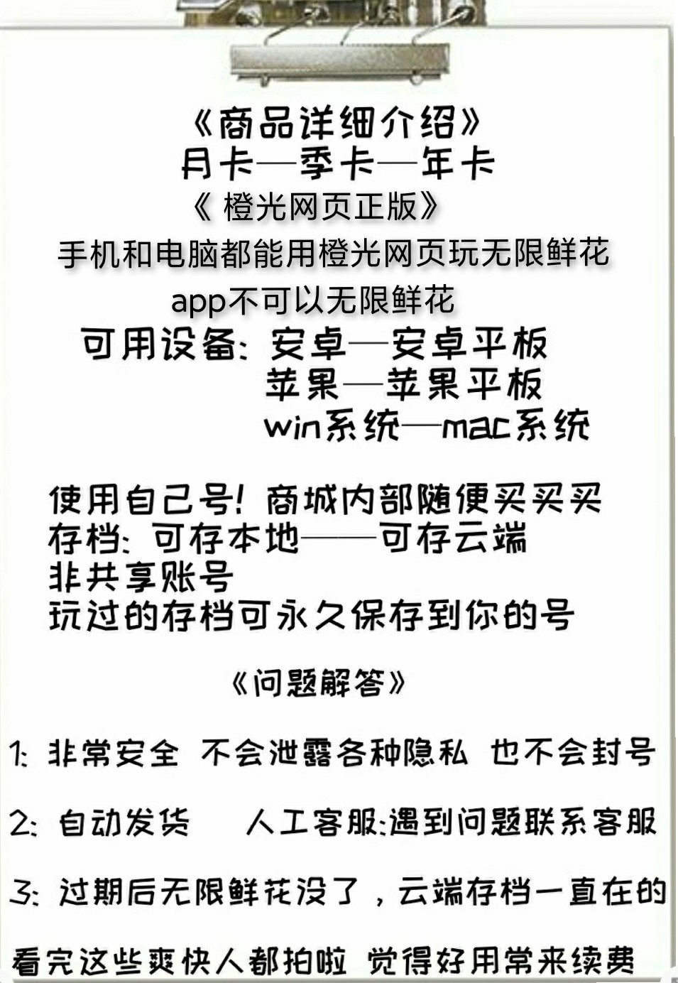 支持ios安卓手机鲜花网页版橙光无限24小时自动发货无需电脑-图0