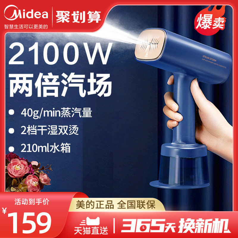 美的手持大蒸汽便携式家用挂烫机 美的美居蒸汽刷/手持挂烫机