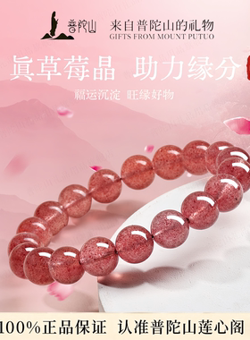 普陀山草莓晶手串女款粉水晶手链桃气兴旺饰品送女朋友的生日礼物