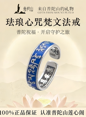 普陀山珐琅戒指男女款药师佛文殊菩萨黄财神梵文食指环饰品送礼物