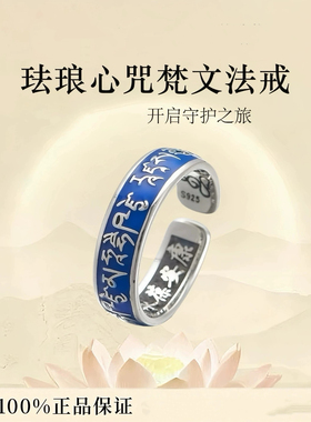 珐琅戒指文创男女款药师佛文殊菩萨黄财神梵文食指环饰品送礼物