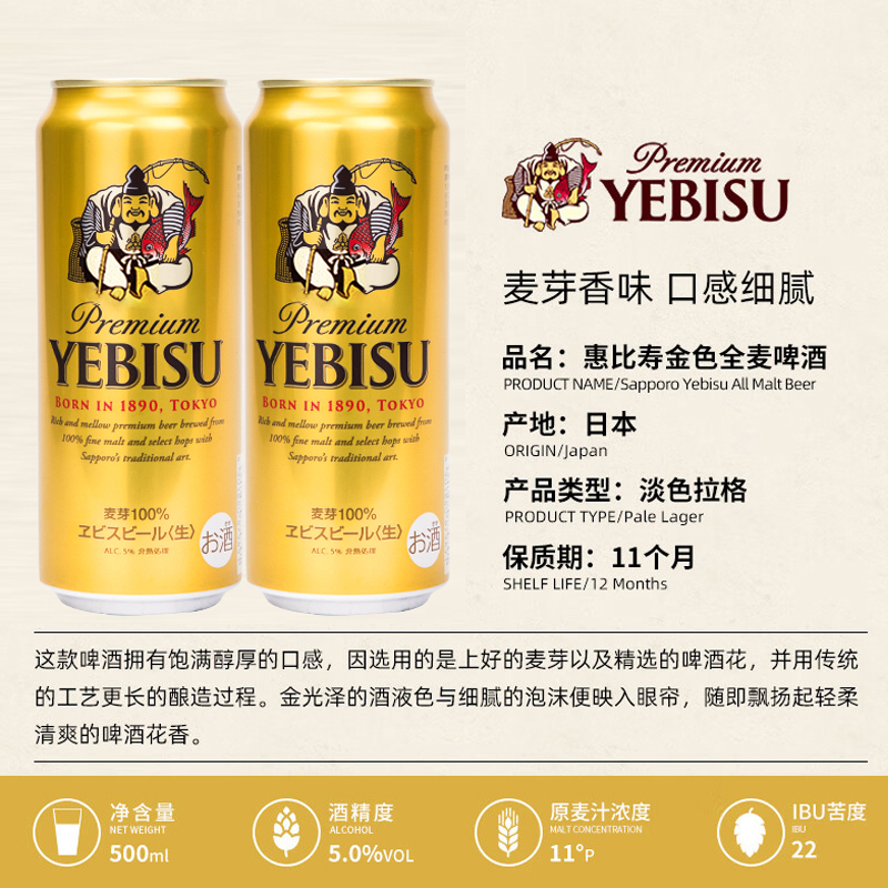 日本原装进口三宝乐札幌惠比寿啤酒YEBISU札500ml 350ml经典生啤