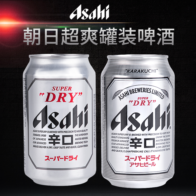 朝日超爽辛口啤酒330ml*12罐优质黄啤日本品牌精酿国产罐装 - 图0