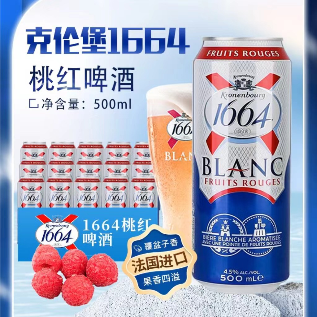 【临期清仓】进口精酿啤酒特价1664/教士/喜力/朝日/柏龙/健力士