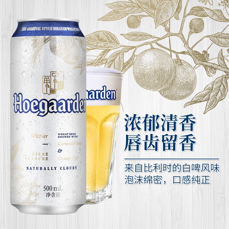 国产【福佳白比利时风味500ml】白啤酒大罐精酿铝瓶装 - 图0