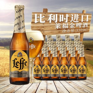 进口莱福金啤酒乐飞精酿小麦330ml*24瓶整箱比利时原装特价