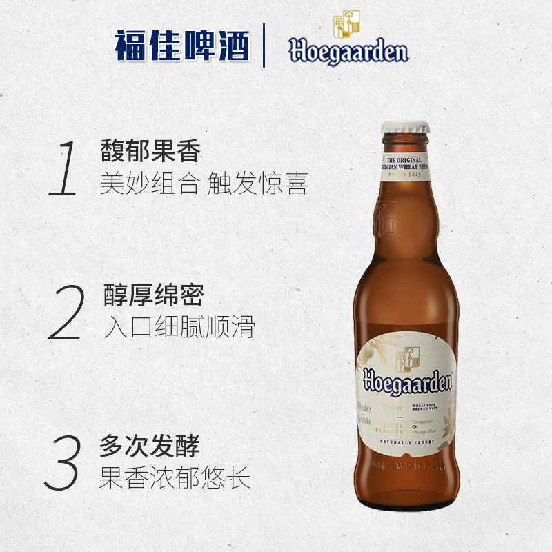 比利时进口福佳白啤酒果味330ml瓶装精酿小麦白啤玻璃瓶整箱特价