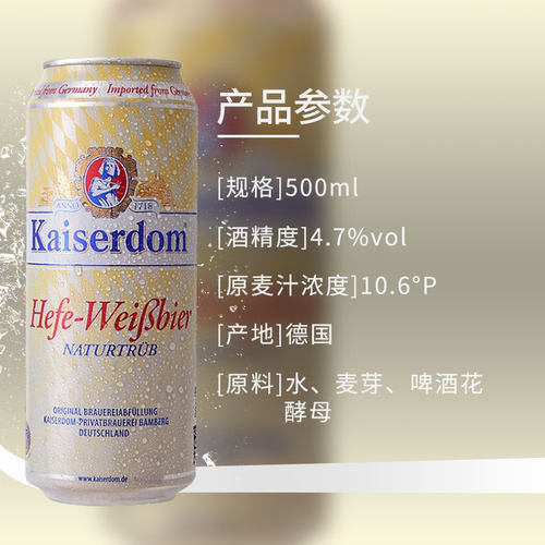 德国原装进口kaiserdom凯撒顿姆啤酒精酿白啤500ml*24罐装听整箱 - 图0