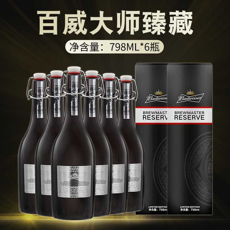 【Budweiser百威大师臻藏版】798ml大瓶礼盒装精酿送礼啤酒特价 - 图2