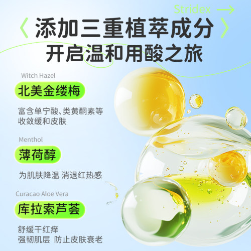 【天猫国际官方直播间】stridex水杨酸湿敷棉片面膜祛痘印黑头酸 - 图1