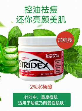 stridex水杨酸棉片去闭口粉刺