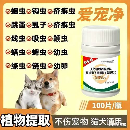 正品猫狗百虫刹鸡肉味体内外驱虫安全高效不用掰嘴硬塞猫狗通用 - 图1