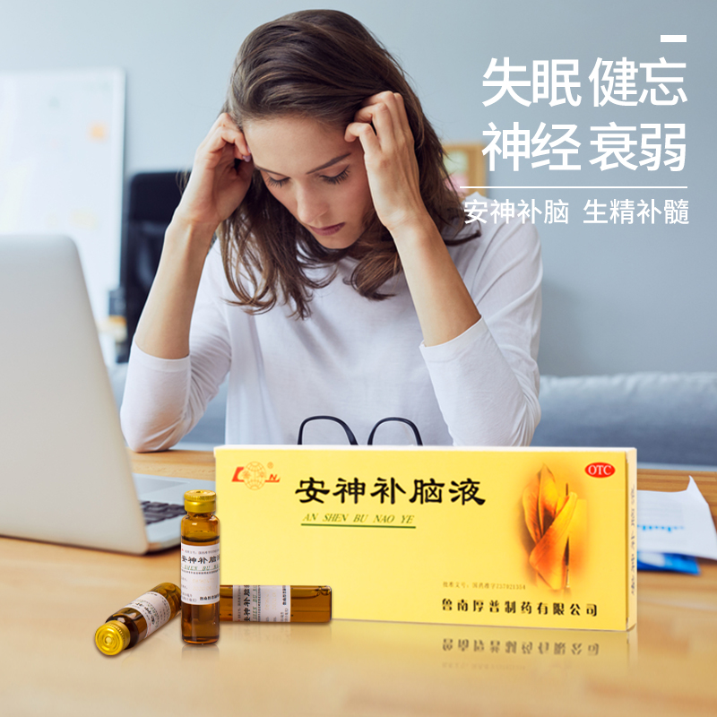 鲁南安神补脑液正品改善失眠焦虑神经衰弱睡眠差健忘助眠旗舰店 - 图3