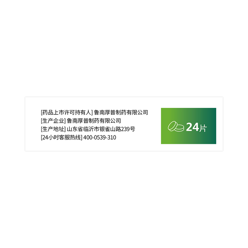 鲁南桑菊感冒片疏风清热宣肺止咳风热感冒初起头痛咳嗽口干咽痛