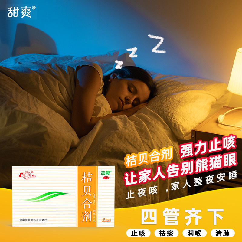 鲁南桔贝合剂儿童止咳化痰肺口服液 首荟大药房感冒咳嗽