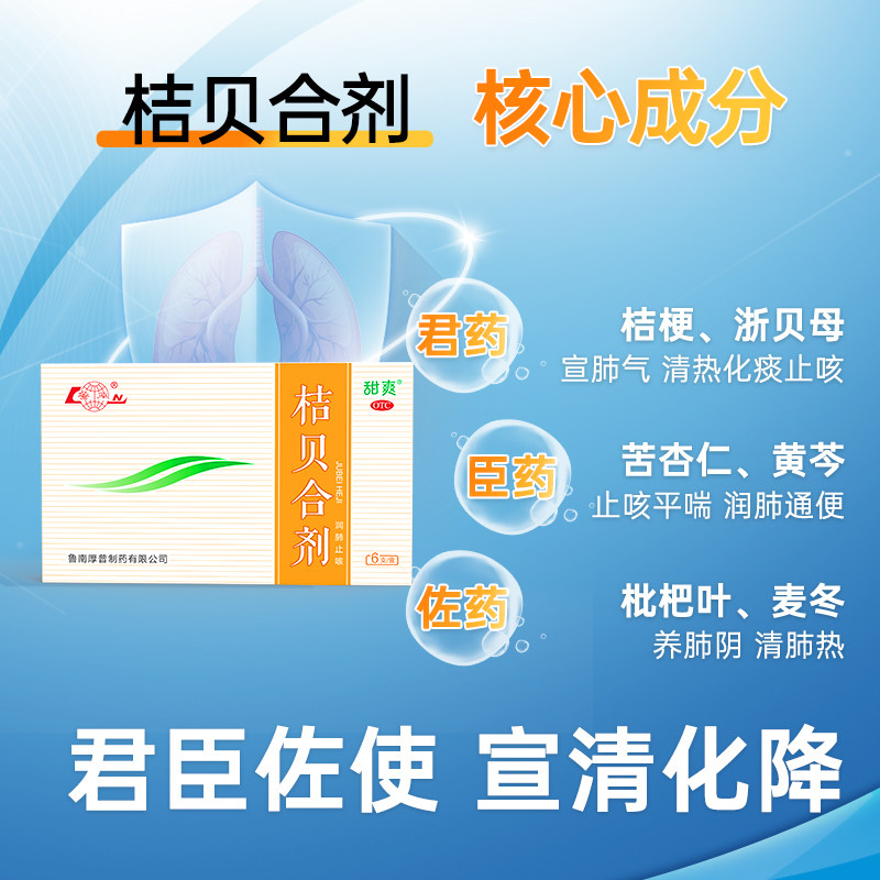 鲁南桔贝合剂儿童止咳化痰肺口服液 首荟大药房感冒咳嗽